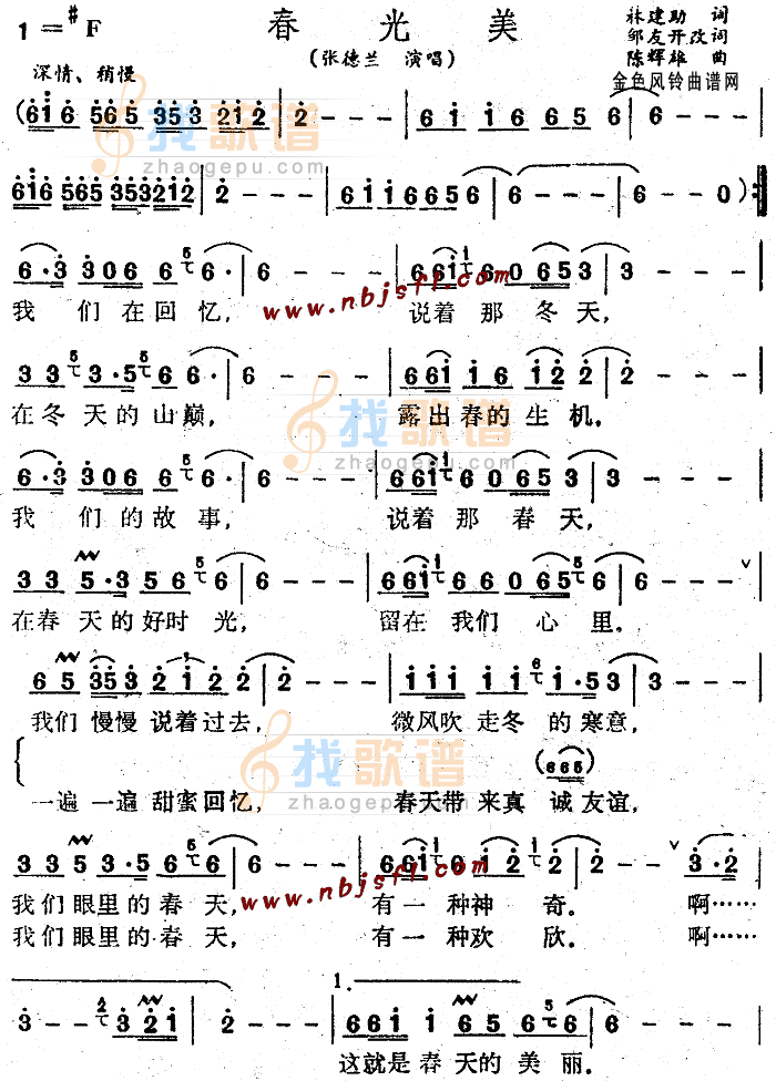 春光美
