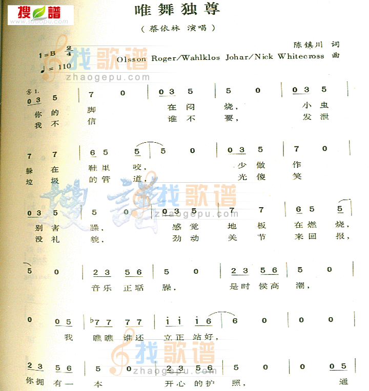 唯舞独尊