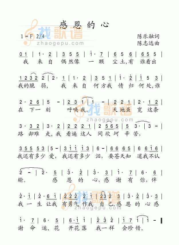 感恩的心