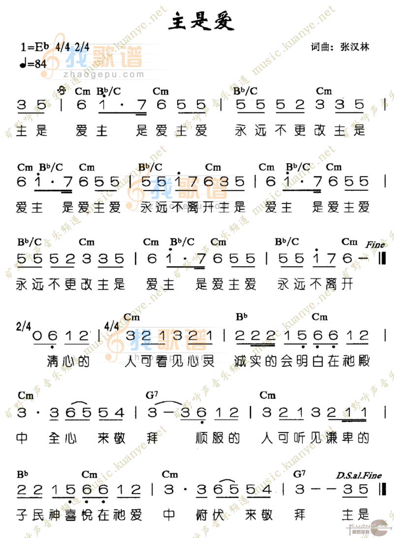 主是爱