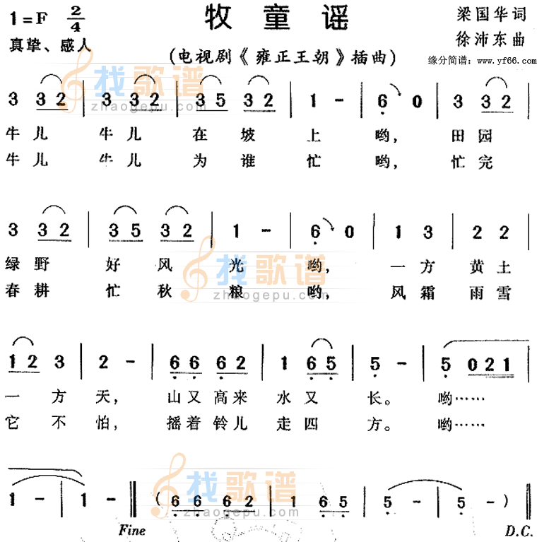 牧童谣雍正王朝插曲