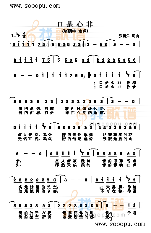 口是心非 