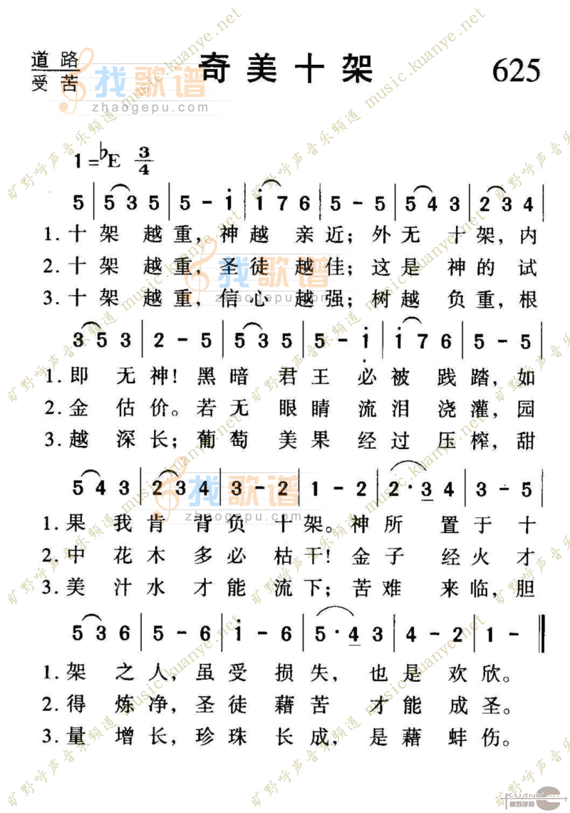 625奇美十架
