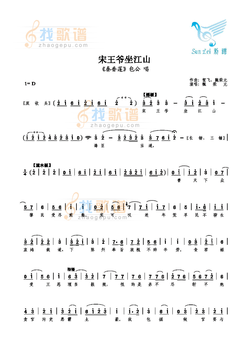 宋王爷坐江山