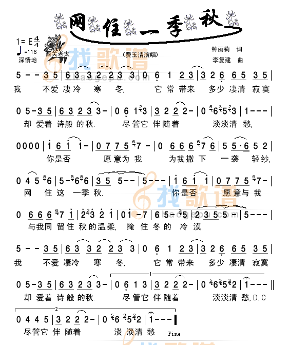 网住一季秋