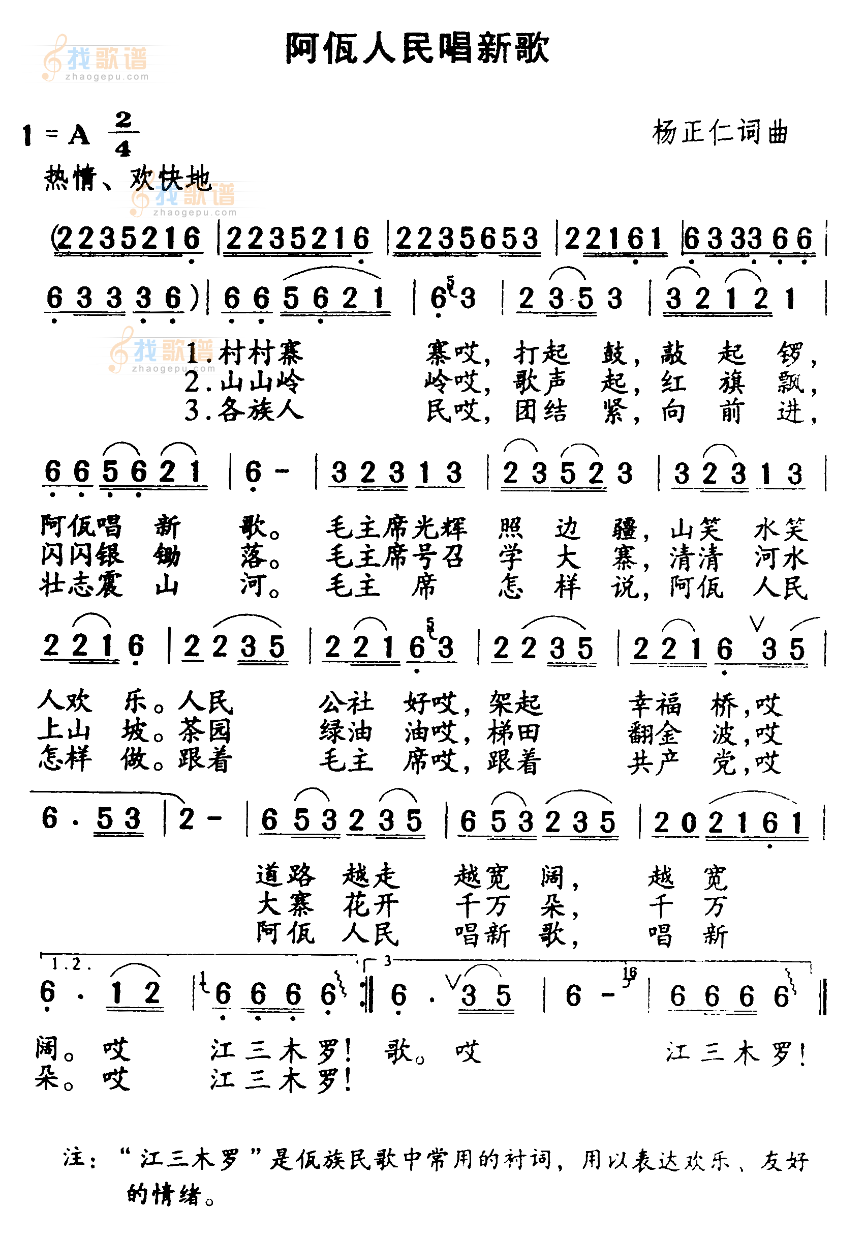 阿佤人民唱新歌