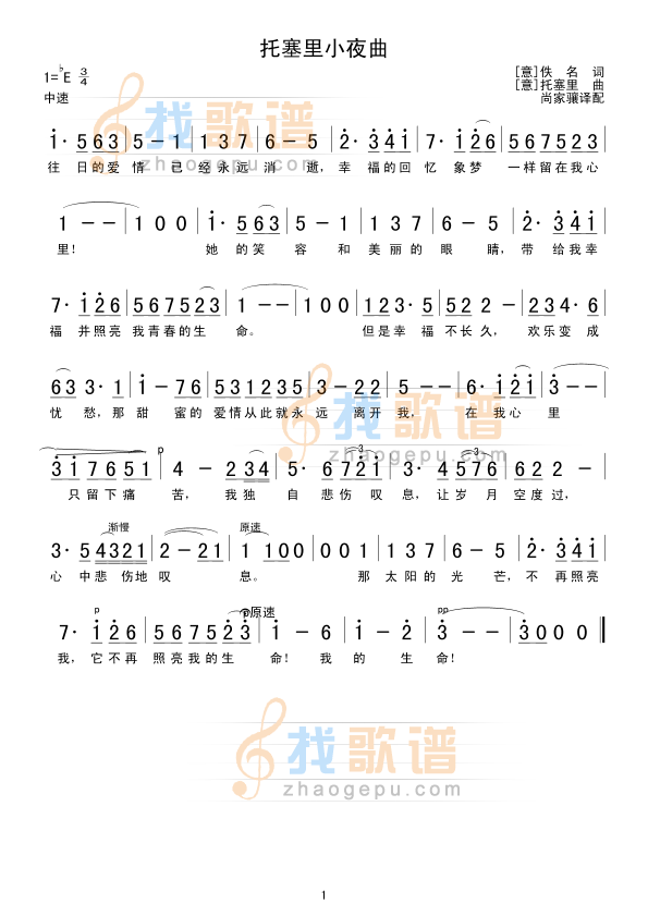 托塞里小夜曲