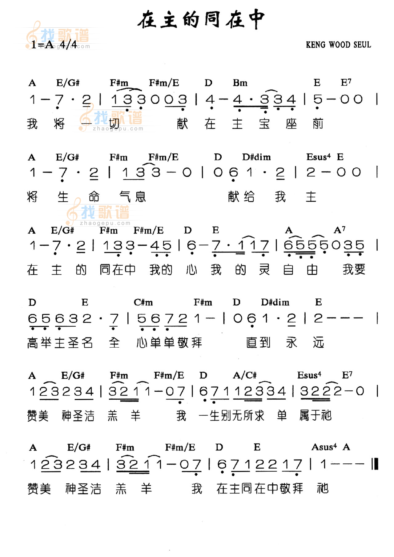 在主的同在中