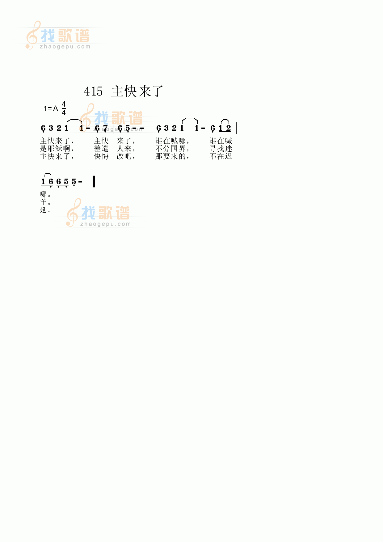 主快来了