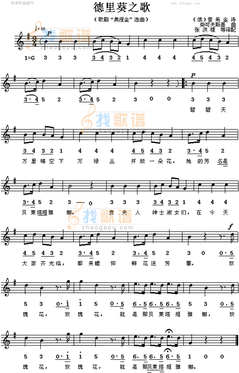 德里葵之歌(俄罗斯)