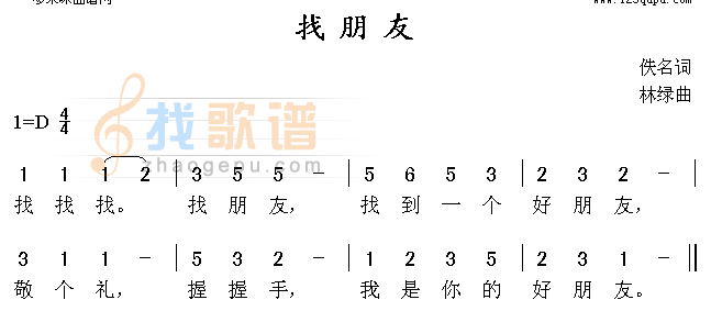 找朋友