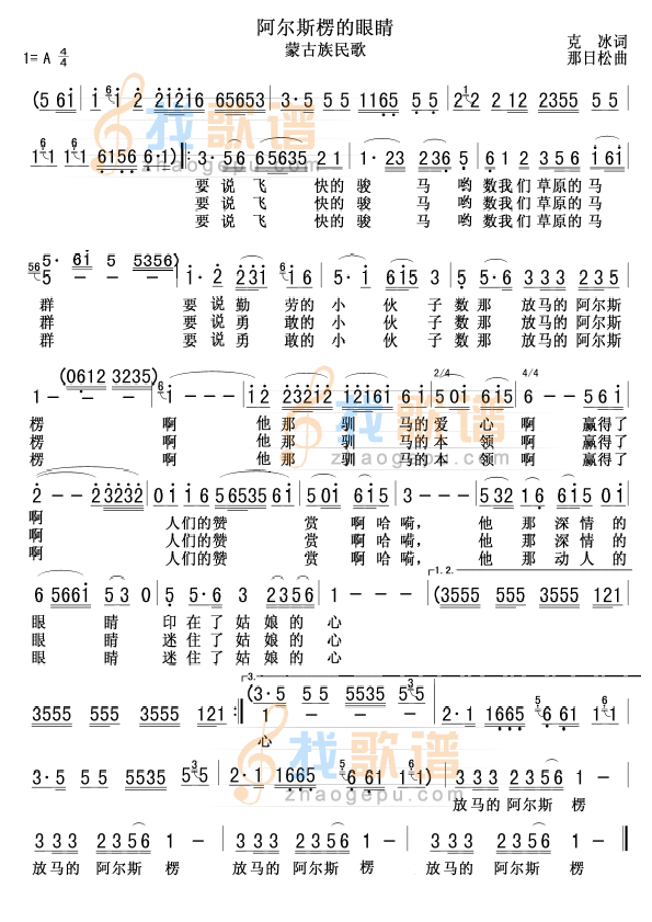 阿尔斯楞的眼睛