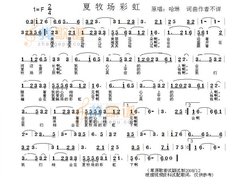 夏牧场彩虹