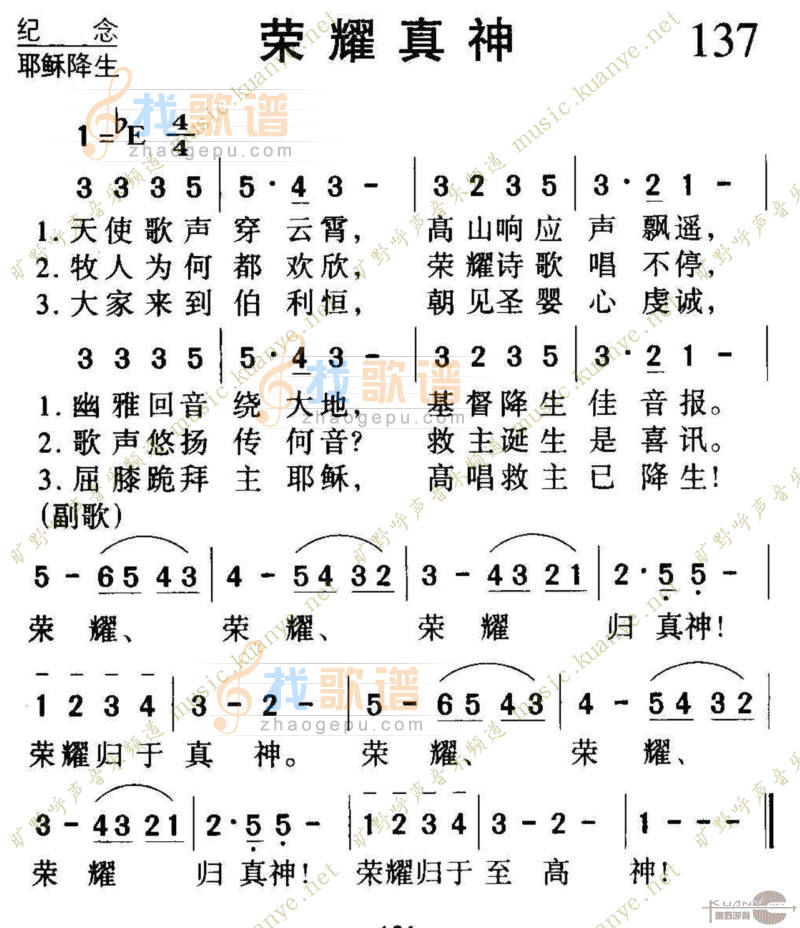 137荣耀真神