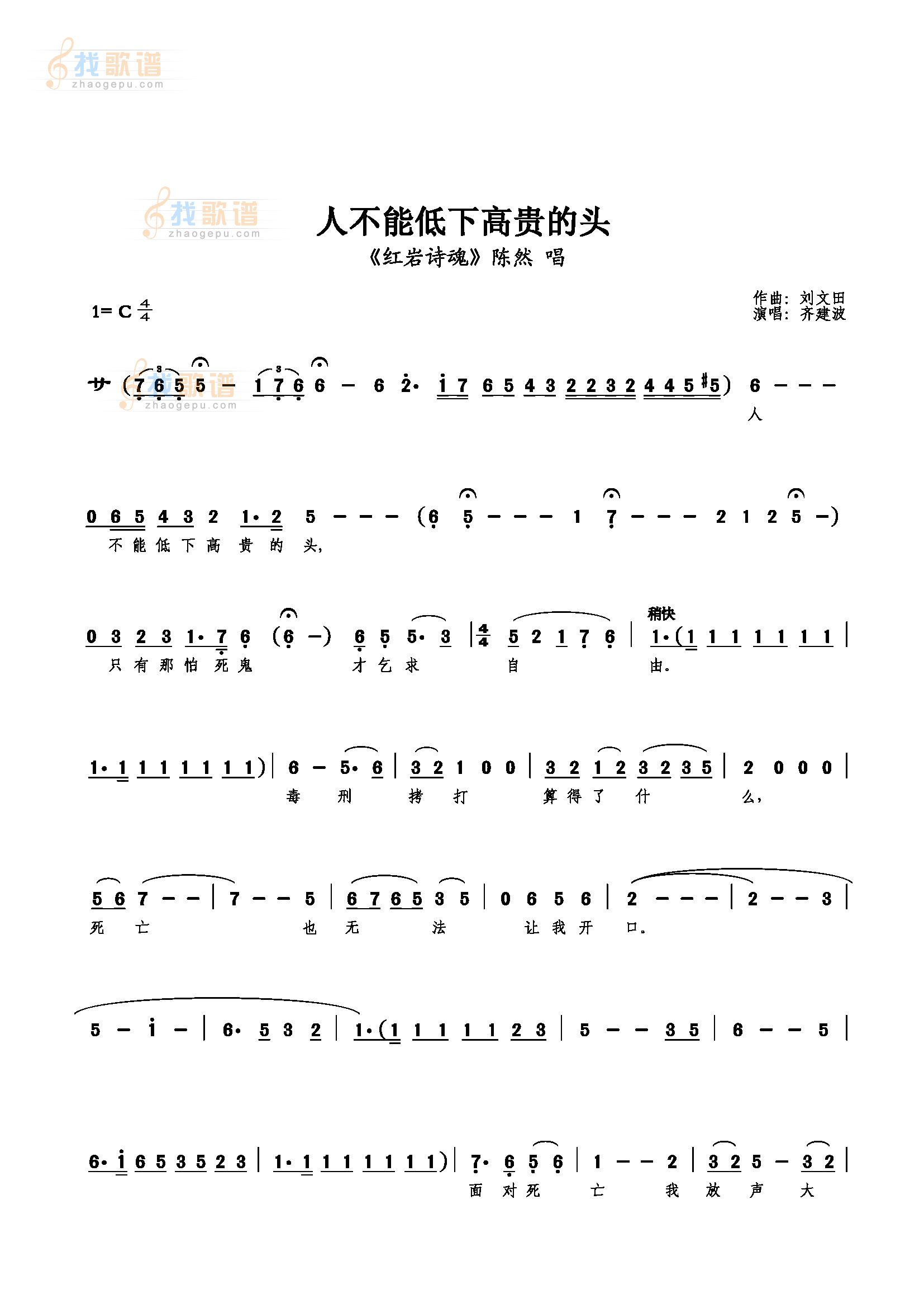 人不能低下高贵的头