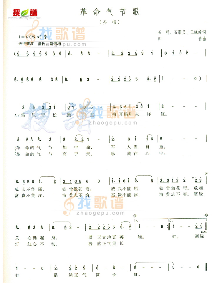 革命气节歌
