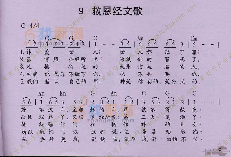 救恩经文歌
