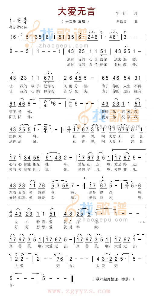 大爱无言