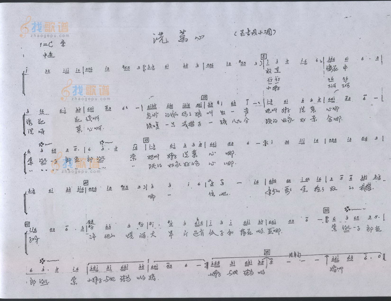 洗菜心——湖南花鼓小调