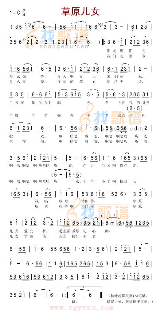 草原儿女