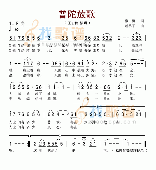 普陀放歌