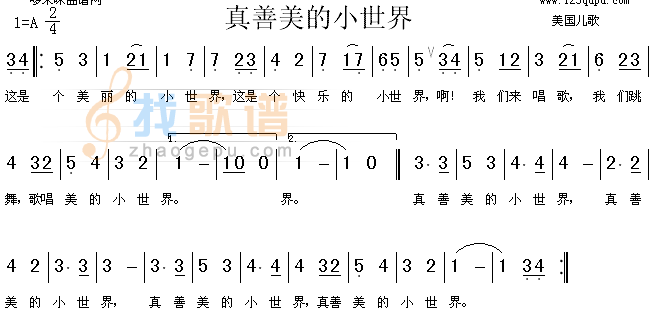 真善美的小世界