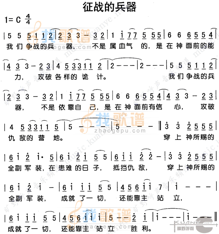 争战的兵器