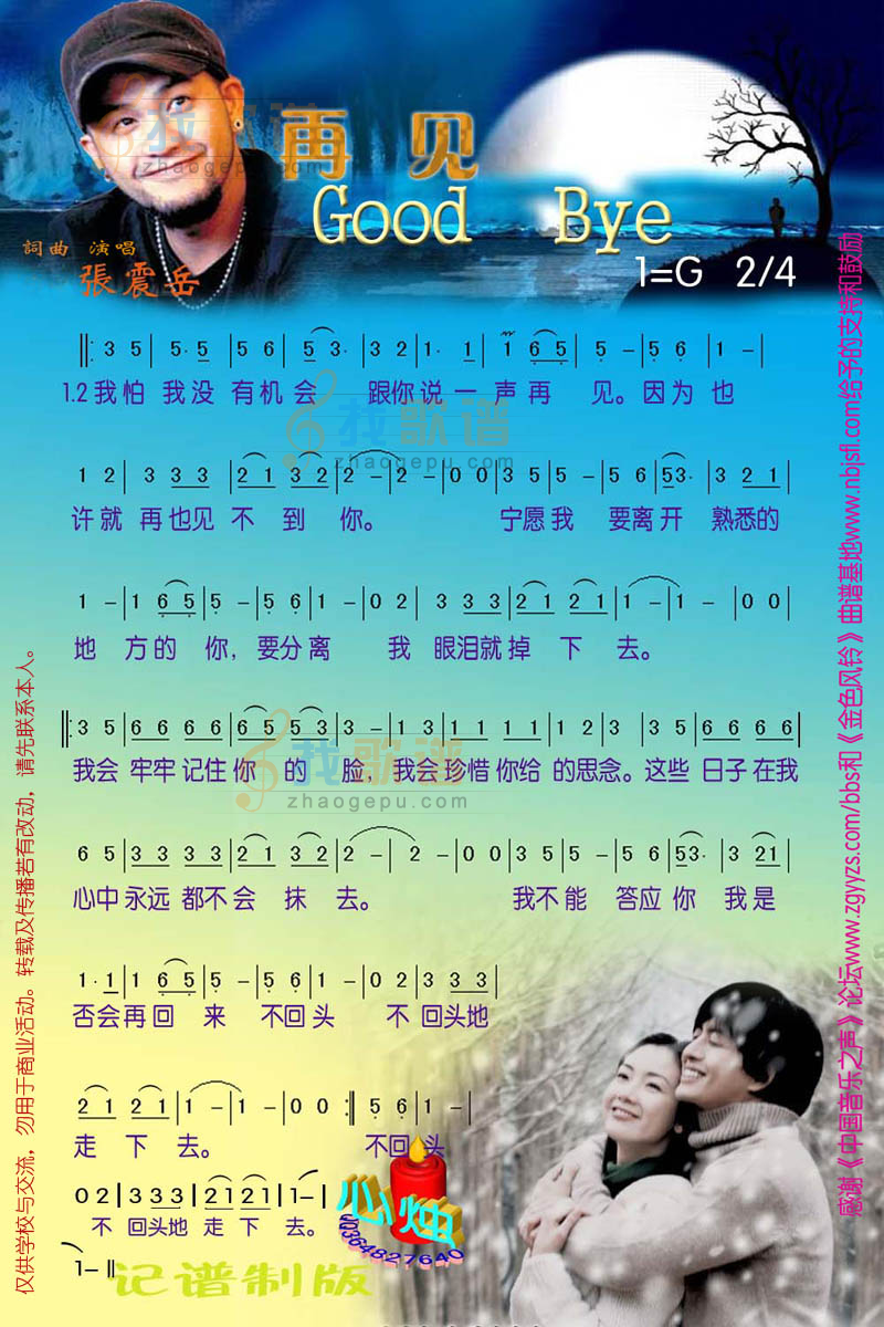 再见Good Bye