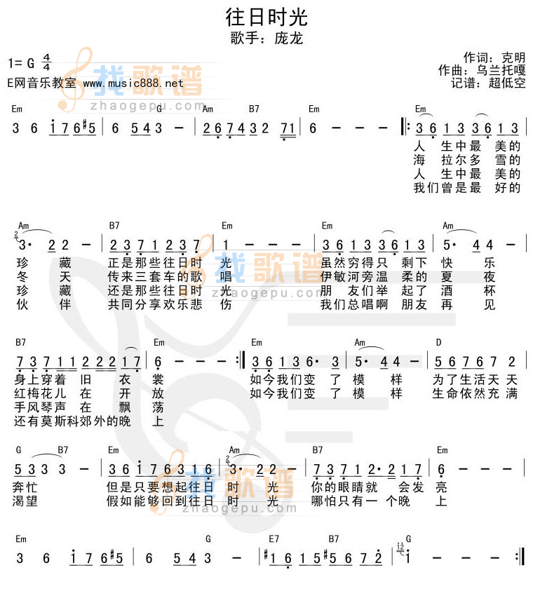 往日时光(+和弦)