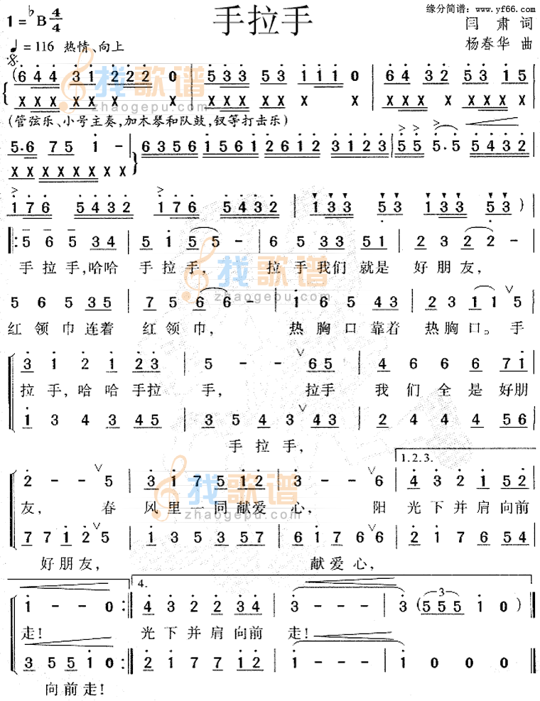 手拉手