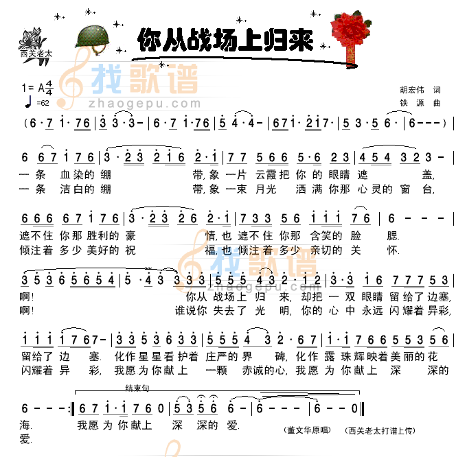 你从战场上归来