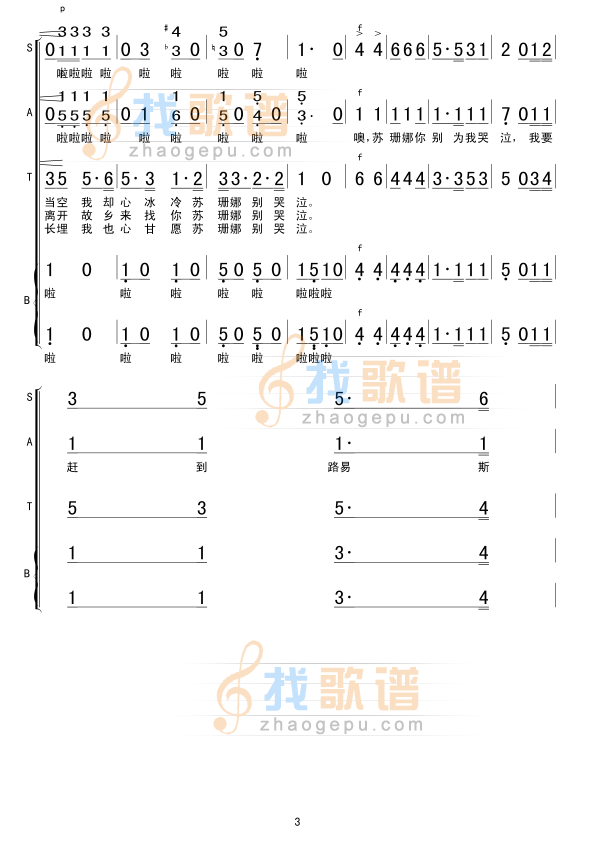 噢！苏珊娜