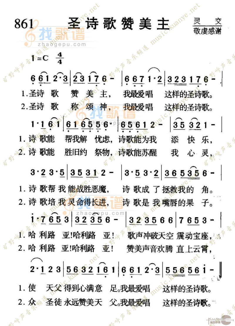 861圣诗歌赞美主