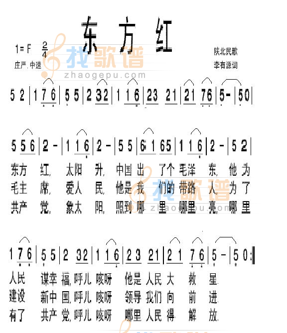 东方红