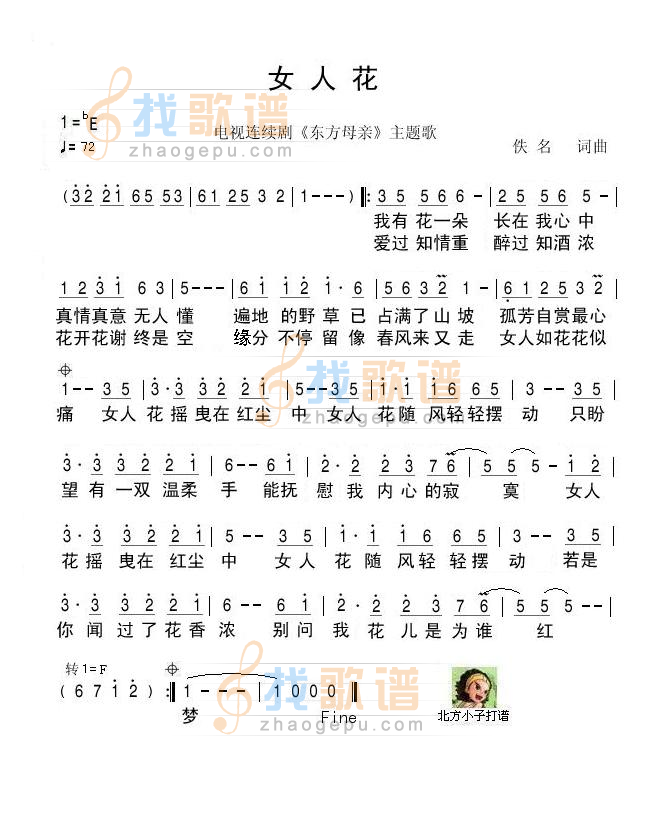 女人花