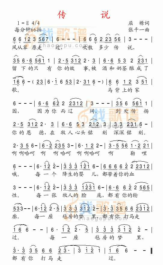 传说