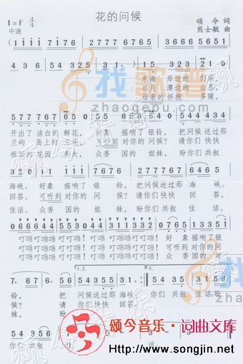 花的问候