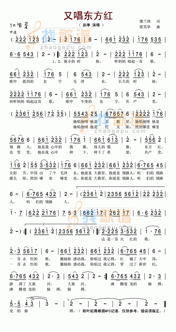 又唱东方红