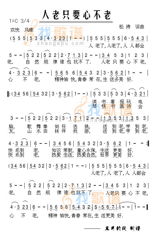 人老只要心不老