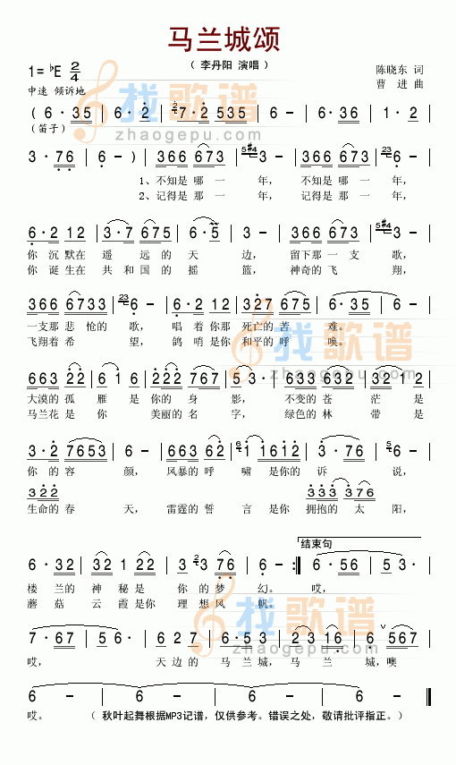 马兰城颂