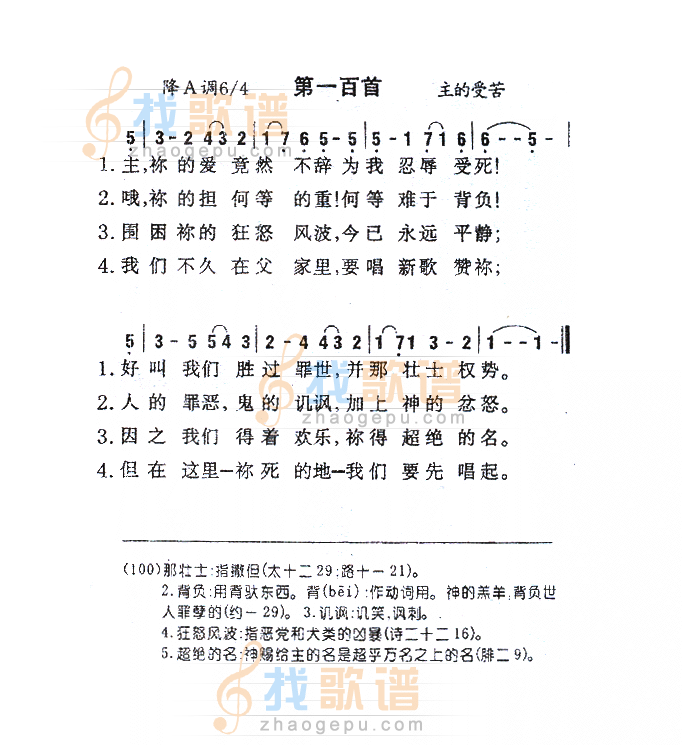100主，你的爱竟然不辞