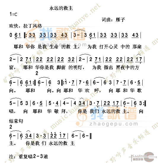 永远的救主