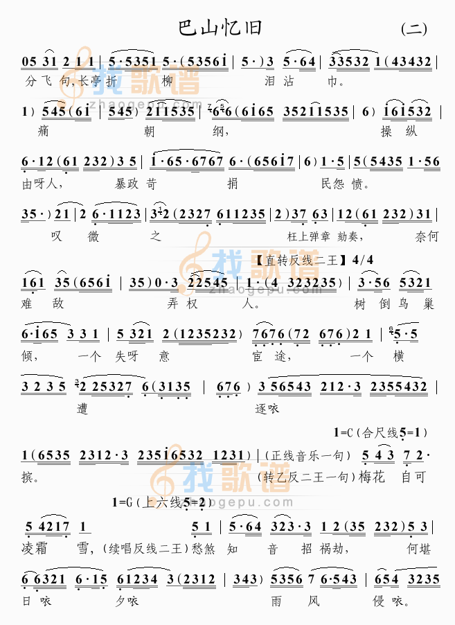 巴山忆旧(2)