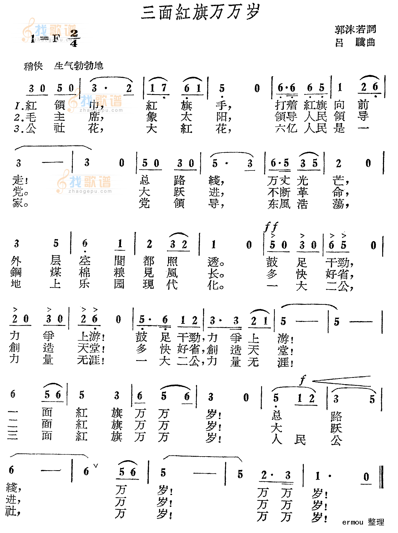 三面红旗万万岁
