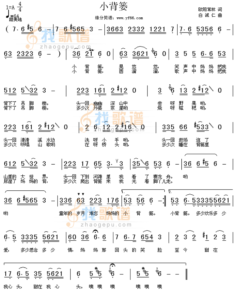 小背篓