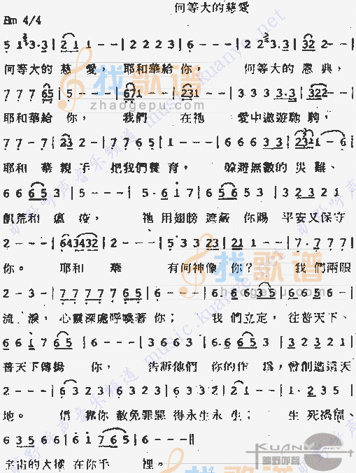 何等大的慈爱