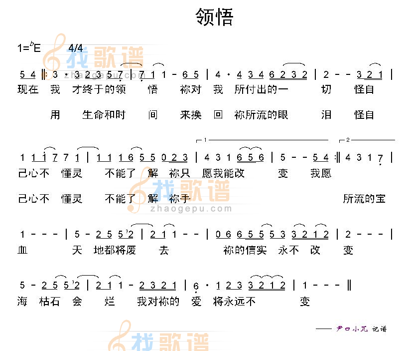 领悟