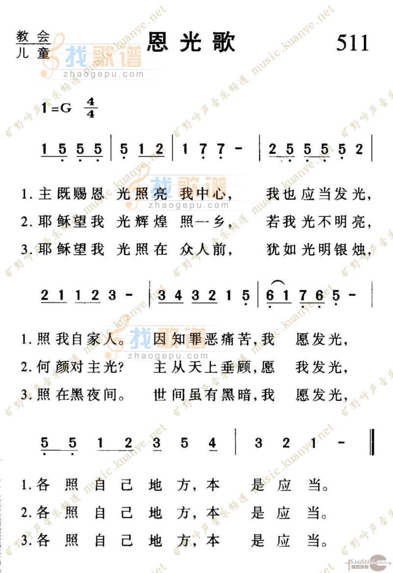 511恩光歌
