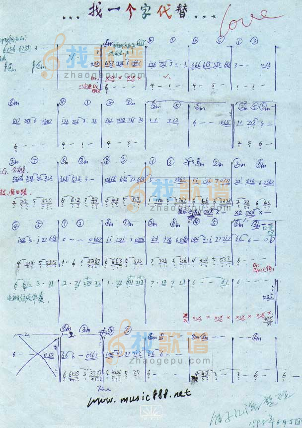 找一个字代替（乐队乐谱）