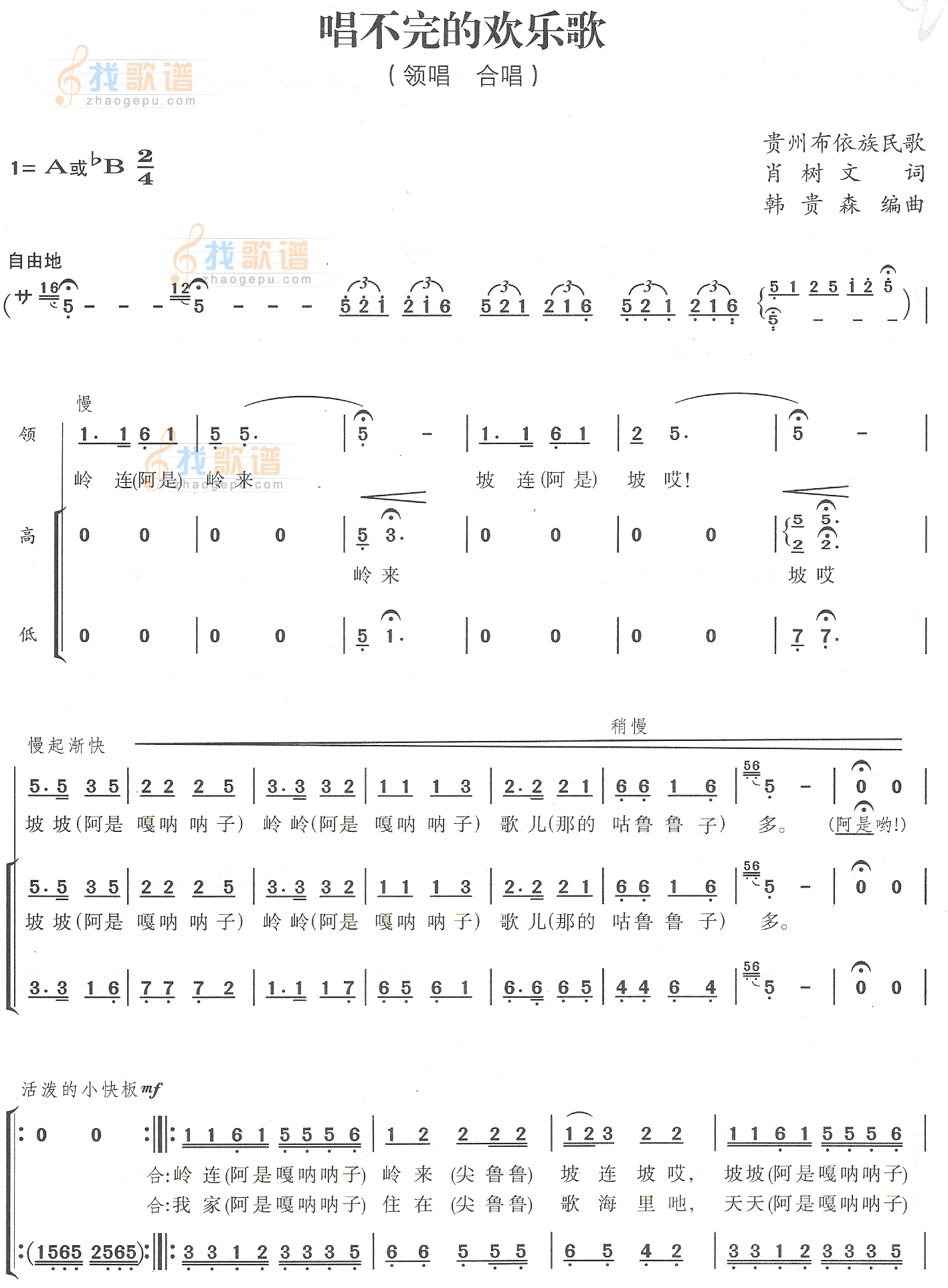 唱不完的欢乐歌